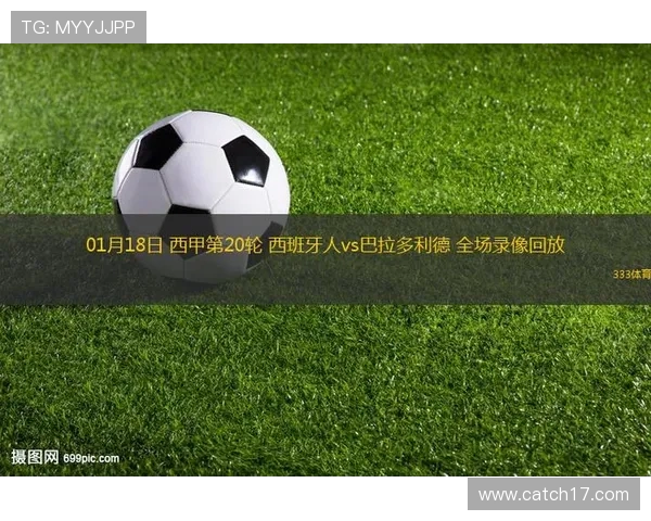 2018年西甲直播免费资源及回看方式
